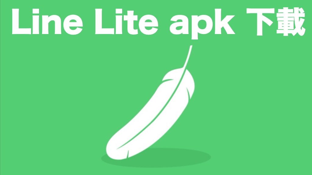 line lite apk