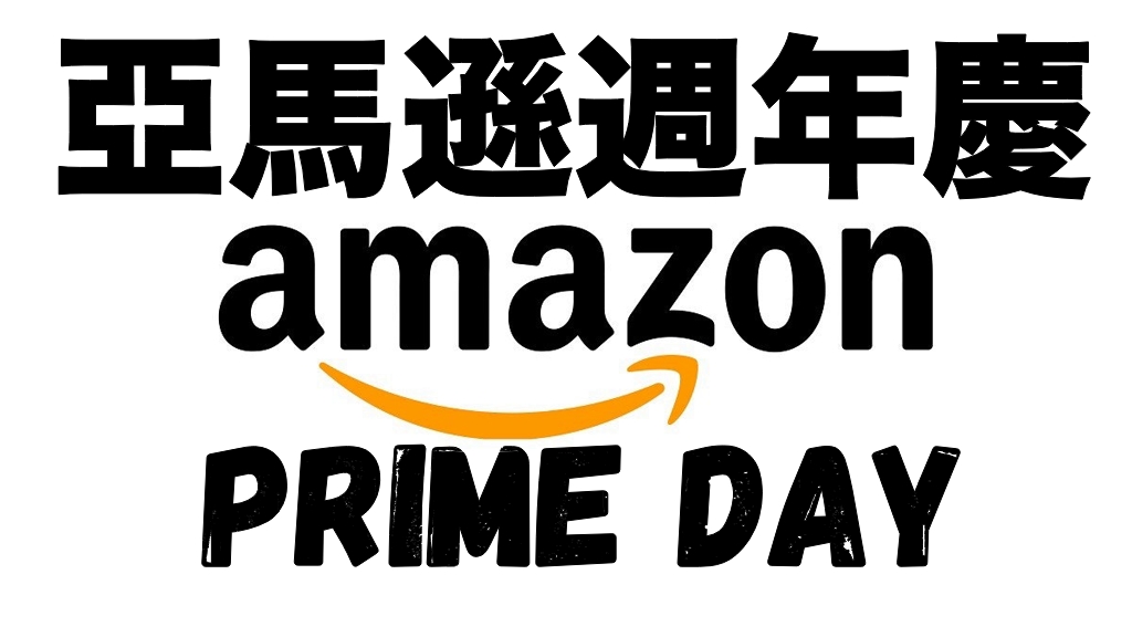 Amazon Prime Day