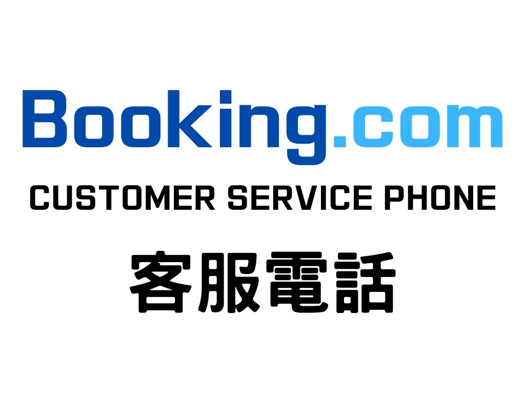 booking客服電話