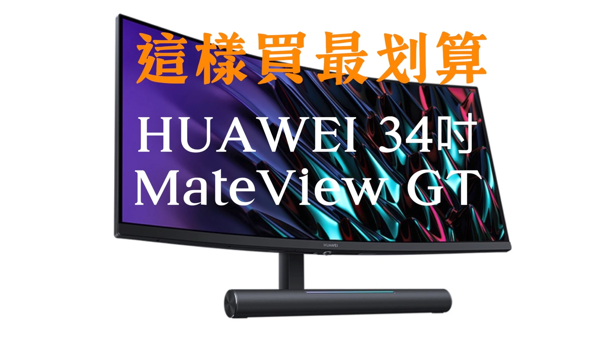 HUAWEI MateView GT