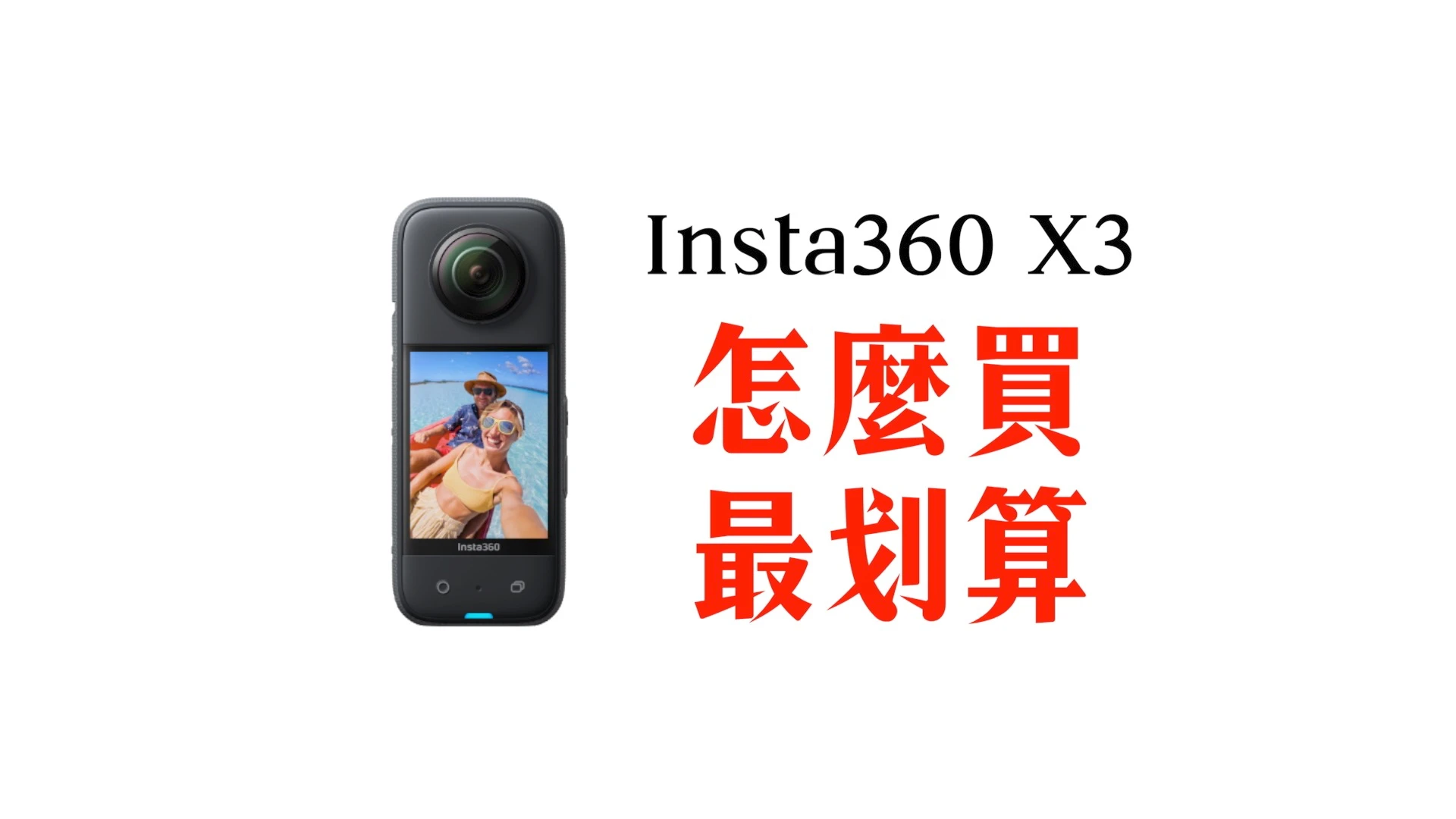 insta360 X3